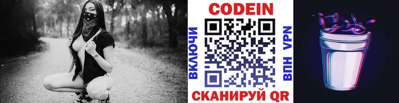 Кодеин напиток Lean (лин)  Шарья 